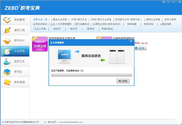 职考宝典破解版下载(附激活码破解补丁)-职考宝典v2019破解版