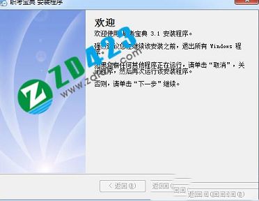 职考宝典破解版下载(附激活码破解补丁)-职考宝典v2019破解版