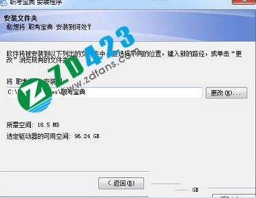 职考宝典破解版下载(附激活码破解补丁)-职考宝典v2019破解版