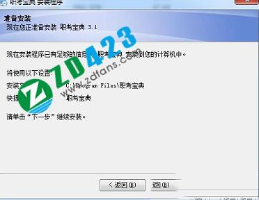 职考宝典破解版下载(附激活码破解补丁)-职考宝典v2019破解版
