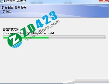 职考宝典破解版下载(附激活码破解补丁)-职考宝典v2019破解版
