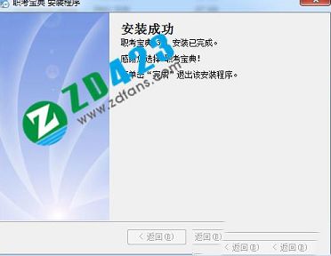 职考宝典破解版下载(附激活码破解补丁)-职考宝典v2019破解版