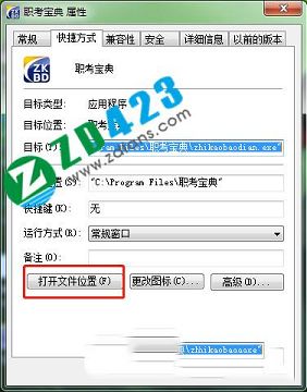 职考宝典破解版下载(附激活码破解补丁)-职考宝典v2019破解版
