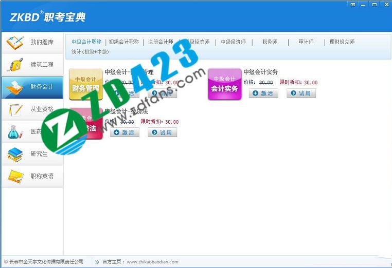 职考宝典破解版下载(附激活码破解补丁)-职考宝典v2019破解版