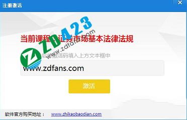 职考宝典破解版下载(附激活码破解补丁)-职考宝典v2019破解版