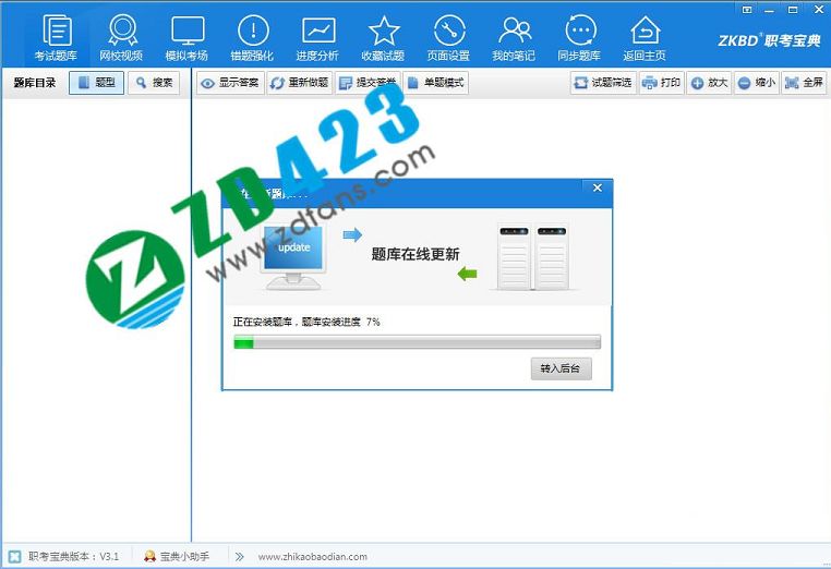 职考宝典破解版下载(附激活码破解补丁)-职考宝典v2019破解版