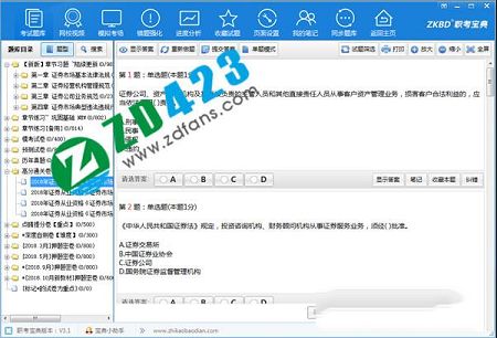职考宝典破解版下载(附激活码破解补丁)-职考宝典v2019破解版