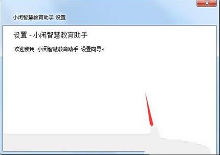 小闲智慧教育助手下载-小闲智慧教育助手v3.0.19.0官方版