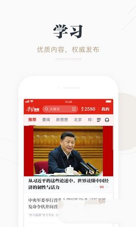 学习强国电脑版