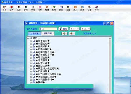 汉语大辞典破解版下载-汉语大辞典v5.11破解版(附注册码)