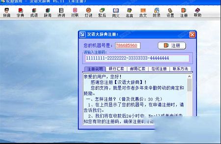 汉语大辞典破解版下载-汉语大辞典v5.11破解版(附注册码)