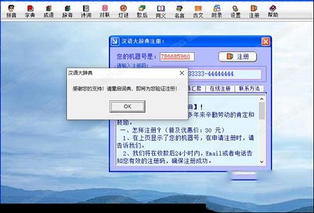 汉语大辞典破解版下载-汉语大辞典v5.11破解版(附注册码)