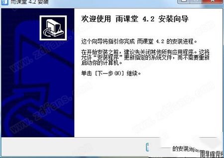 雨课堂下载-雨课堂v4.2.0.1138最新版