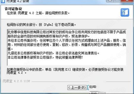 雨课堂下载-雨课堂v4.2.0.1138最新版