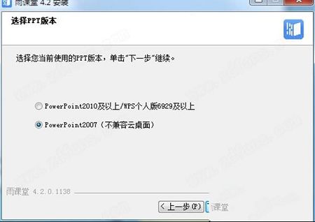 雨课堂下载-雨课堂v4.2.0.1138最新版