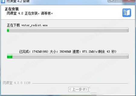 雨课堂下载-雨课堂v4.2.0.1138最新版