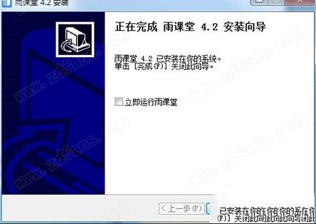 雨课堂下载-雨课堂v4.2.0.1138最新版