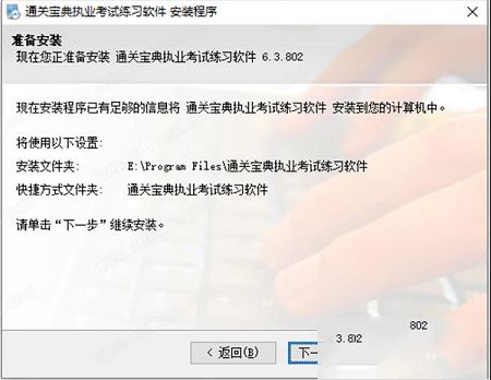 通关宝典破解版下载-通关宝典v6.3.802破解版(附破解补丁)