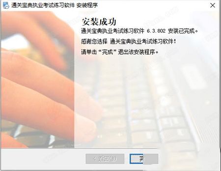 通关宝典破解版下载-通关宝典v6.3.802破解版(附破解补丁)