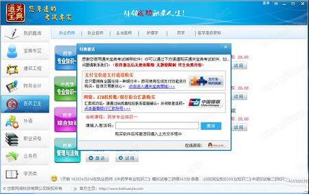 通关宝典破解版下载-通关宝典v6.3.802破解版(附破解补丁)