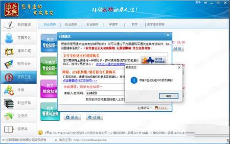 通关宝典破解版下载-通关宝典v6.3.802破解版(附破解补丁)