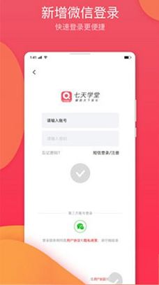 七天学堂app下载-七天学堂v3.1.4电脑版