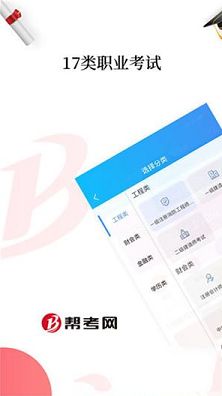帮考网电脑版