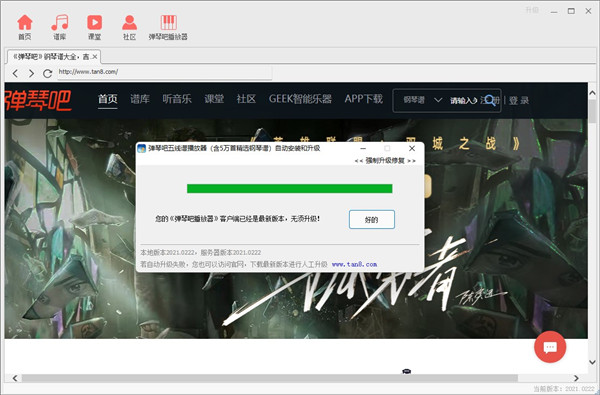 弹琴吧电脑版下载-弹琴吧电脑客户端 v2021.0222官方版