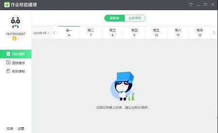 作业帮直播课pc端下载-作业帮直播课v7.6.0电脑版