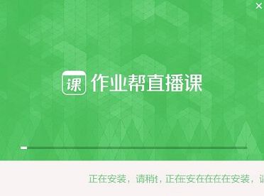 作业帮直播课pc端下载-作业帮直播课v7.6.0电脑版