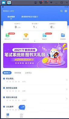 粉笔教师电脑版下载-粉笔教师电脑版v3.3.5.10PC版