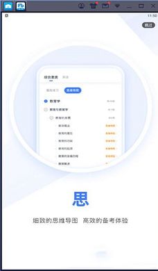 粉笔教师电脑版下载-粉笔教师电脑版v3.3.5.10PC版