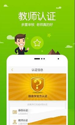 跟谁学客户端下载-跟谁学客户端v8.2.1 电脑版