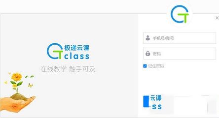 极递云课学生端下载-极递云课学生端官方版v2.1.0.1