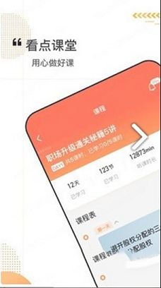 看点课堂电脑版