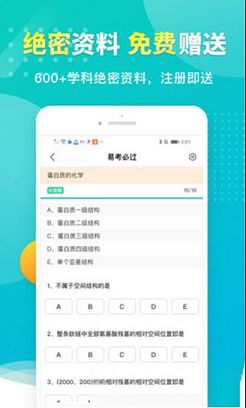 易考必过PC客户端下载-易考必过v1.6.0电脑版