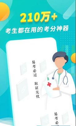 易考必过PC客户端下载-易考必过v1.6.0电脑版