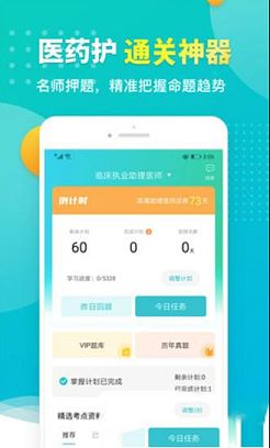 易考必过PC客户端下载-易考必过v1.6.0电脑版