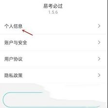 易考必过PC客户端下载-易考必过v1.6.0电脑版