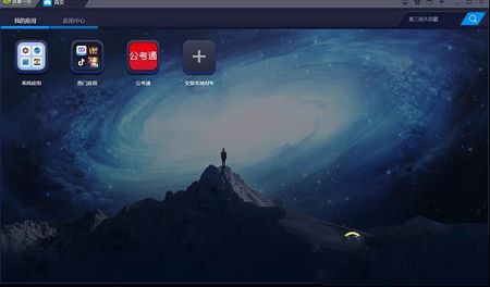 公考通PC版下载-公考通v2.1.7电脑版