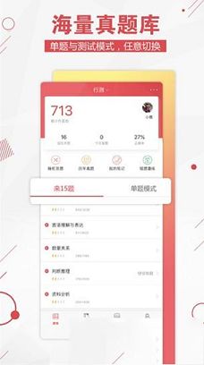 公考通PC版下载-公考通v2.1.7电脑版
