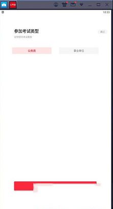 公考通PC版下载-公考通v2.1.7电脑版