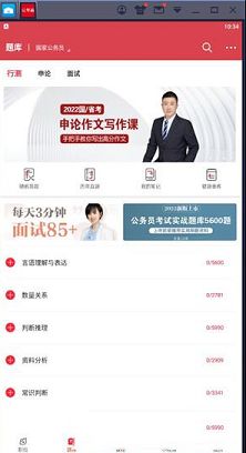 公考通PC版下载-公考通v2.1.7电脑版