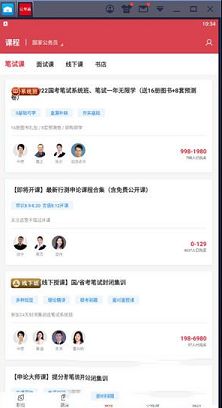 公考通PC版下载-公考通v2.1.7电脑版