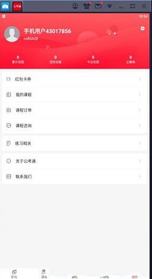 公考通PC版下载-公考通v2.1.7电脑版