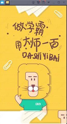 大师一百PC客户端下载-大师一百v5.0.6电脑版