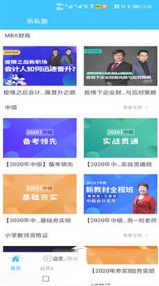 乐私塾电脑版
