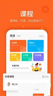 vipkid pc版下载-vipkidv4.6.1电脑版