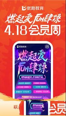 优路教育PC客户端下载-优路教育v4.2.0电脑版