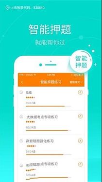 注会万题库下载-注会万题库v5.2.8.1电脑版